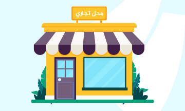 Commerces - Fadaat al mohit 2